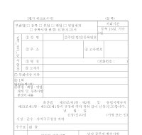 부화업 등록, 휴업, 폐업, 영업재개, 등록사항 변경 신청(신고)서 부화업 등록, 휴업, 폐업, 영업재개, 등록사항 변경 신청(신고)서